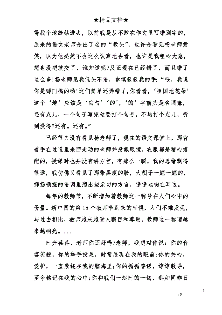 高二作文老师我想对您说_第3页