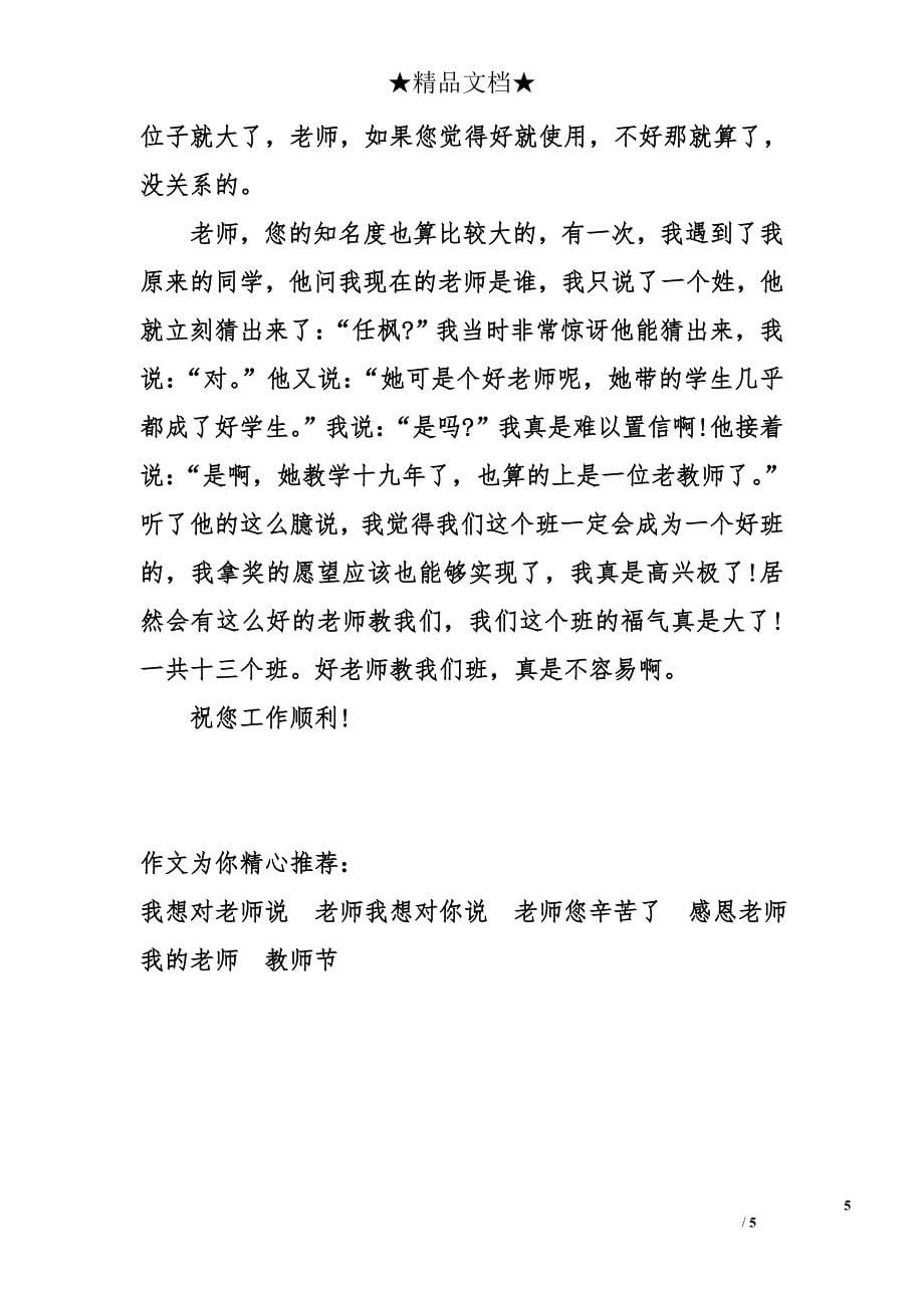 高二作文老师我想对您说_第5页