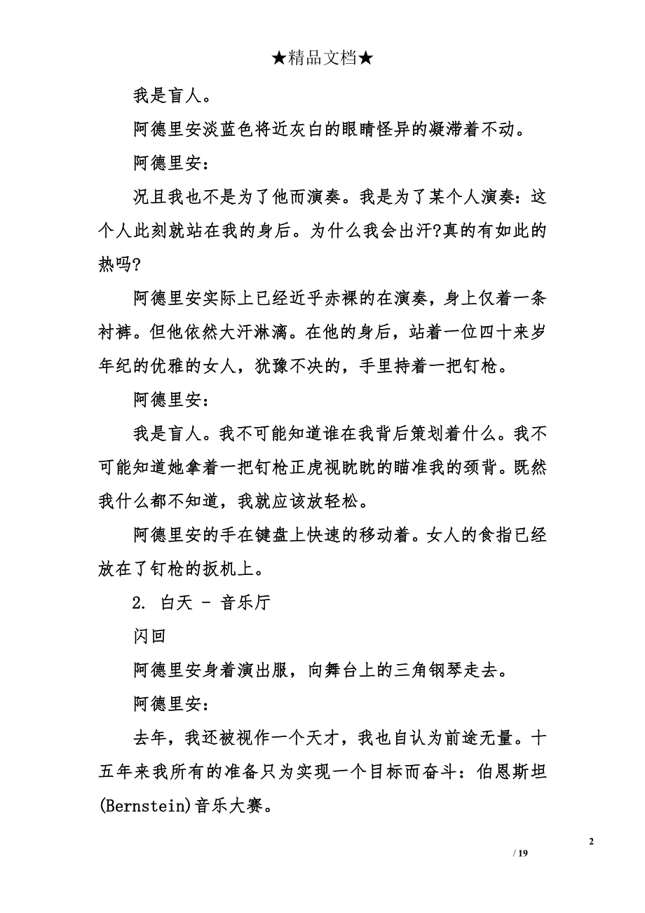 《调音师》电影剧本_第2页
