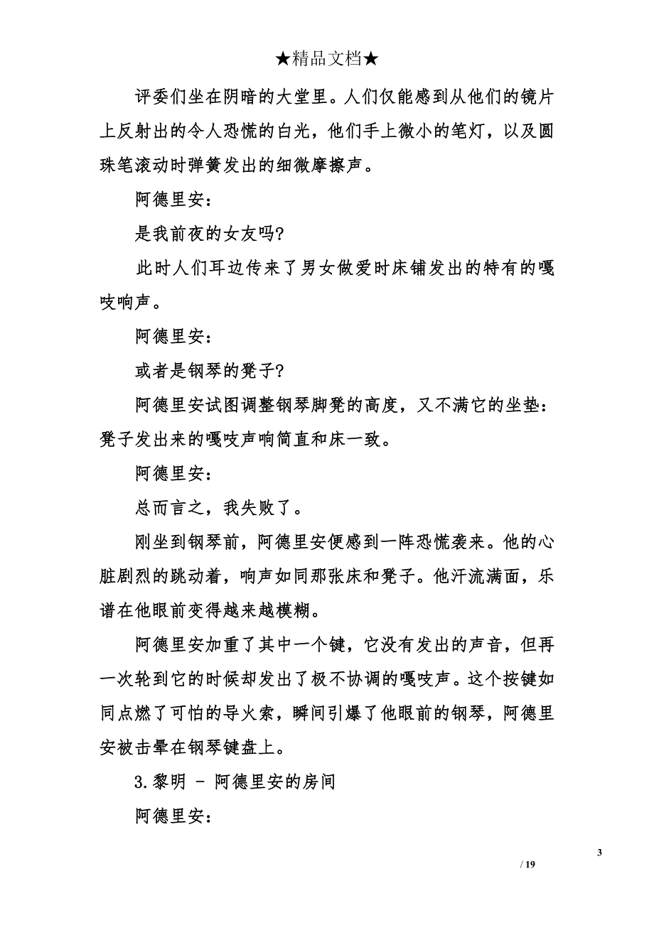 《调音师》电影剧本_第3页