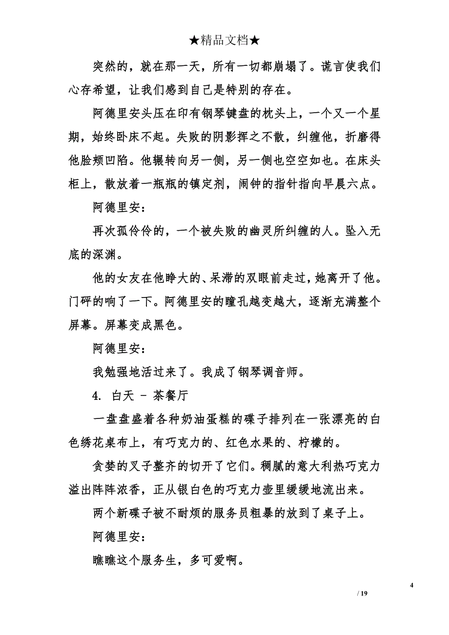 《调音师》电影剧本_第4页