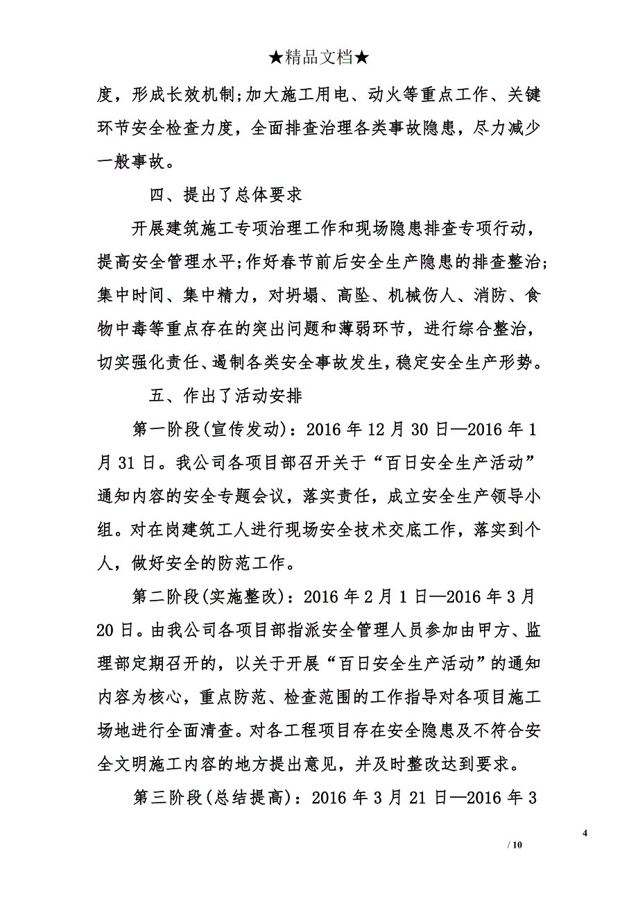 公司百日安全生产月活动总结_第4页