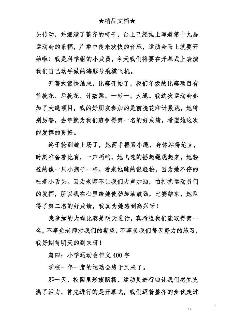 小学运动会作文400字_第3页