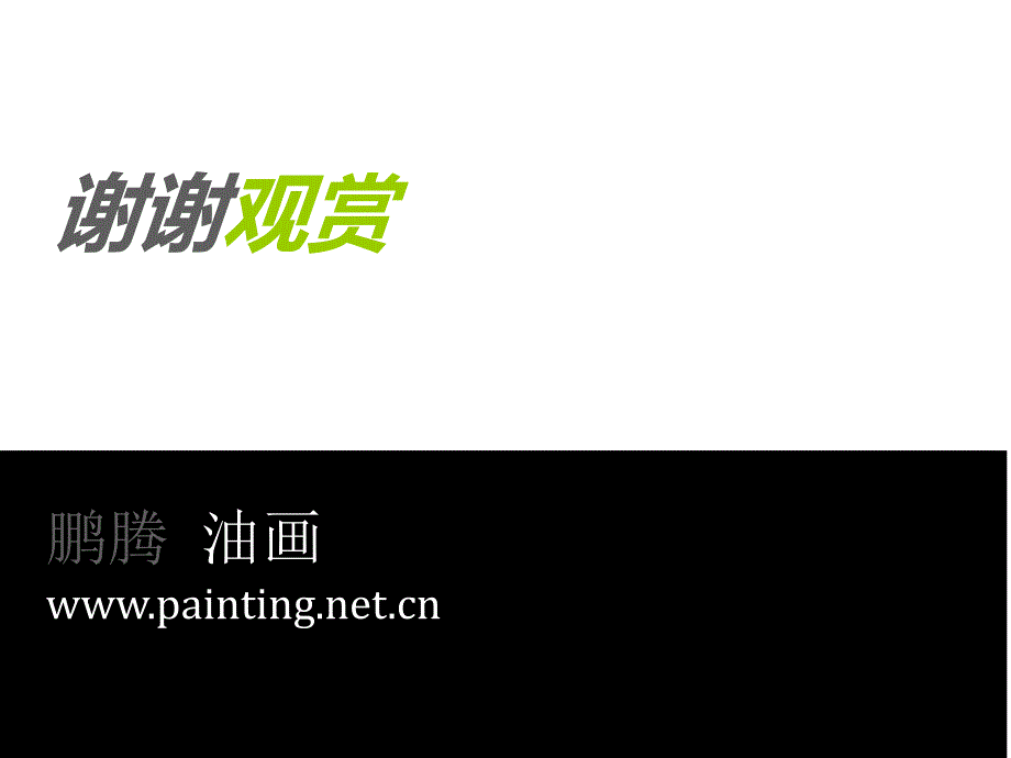 painting_第3页