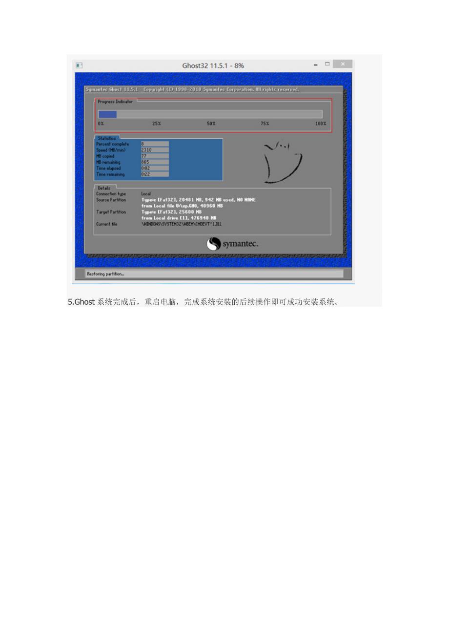 电脑安装ghostxpwin7系统高级模式图文教程_第3页
