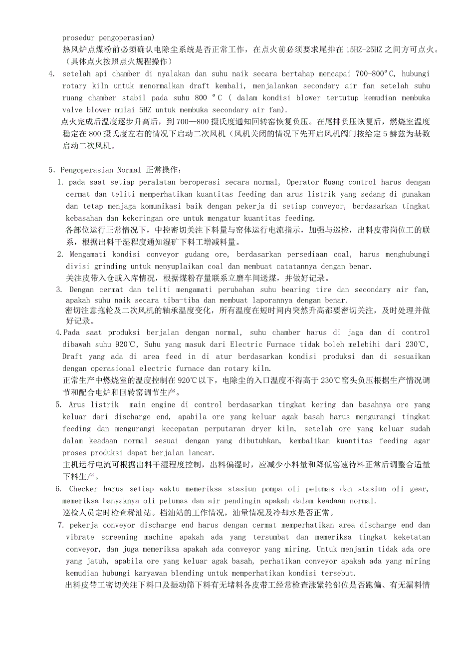 干燥车间安全生产操作规程_第2页