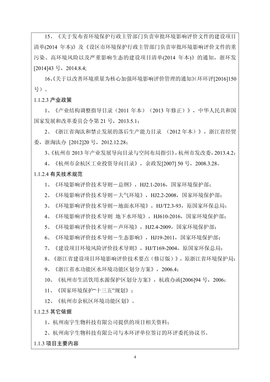 环境影响评价报告公示：食品添加剂：复配食品添加剂生产环评报告_第4页