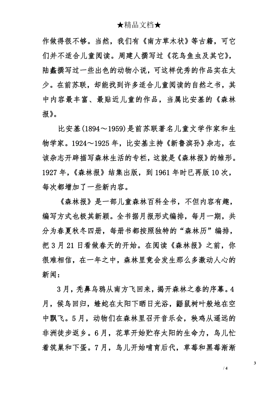 森林报读后感2000字_第3页