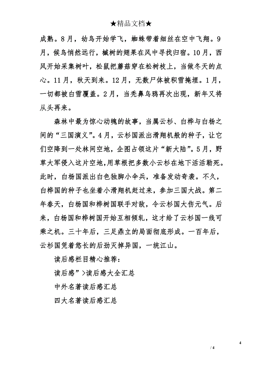 森林报读后感2000字_第4页