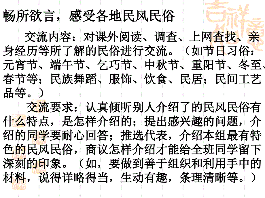 口语交际  习作二_第4页