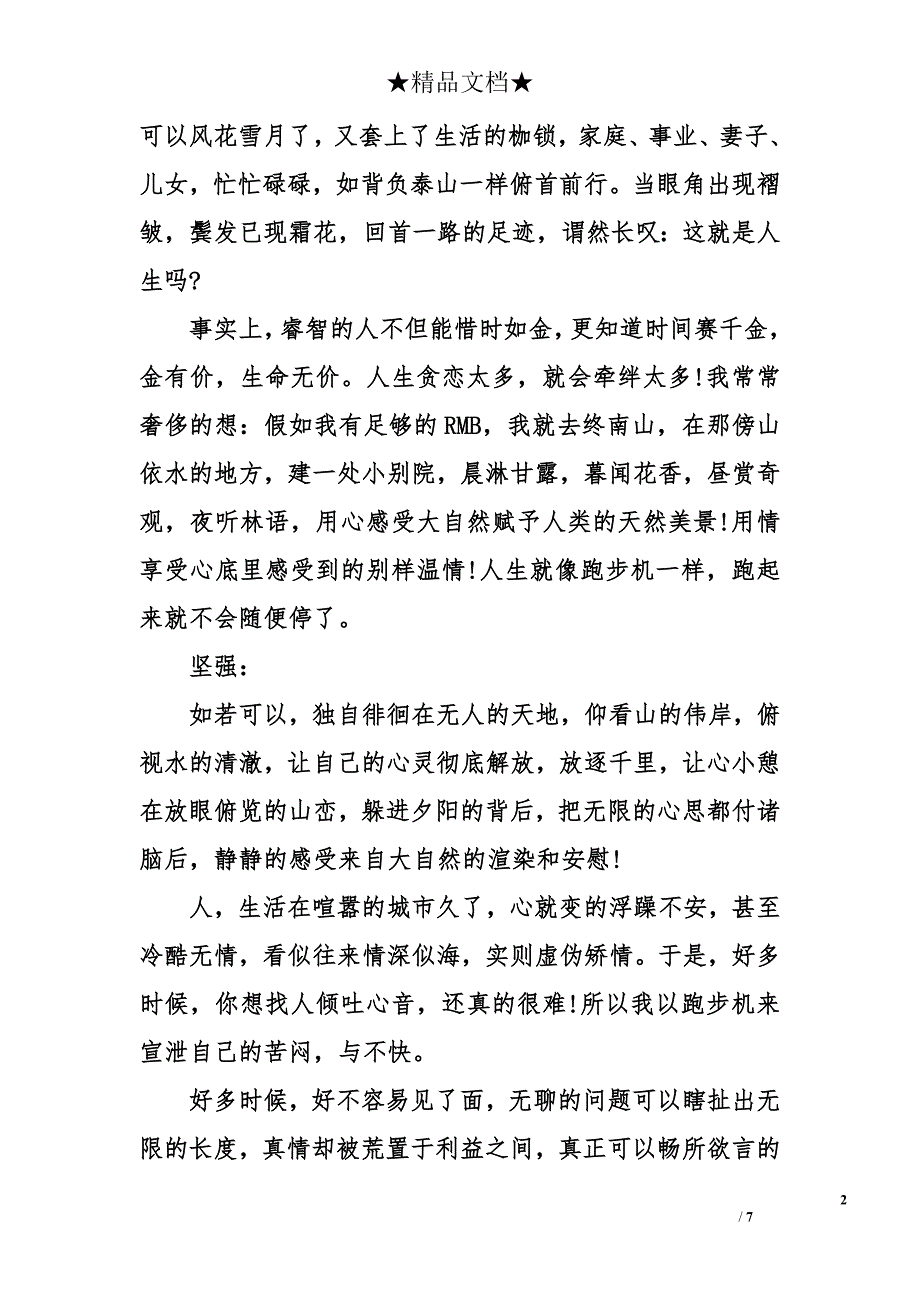 如果命运不宠你 请你别伤害自己_第2页