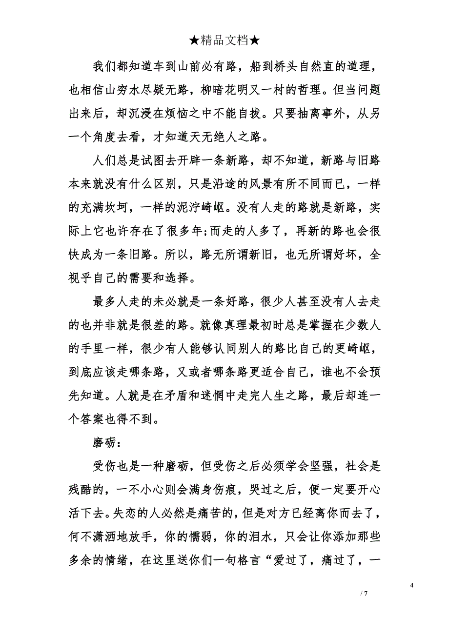 如果命运不宠你 请你别伤害自己_第4页