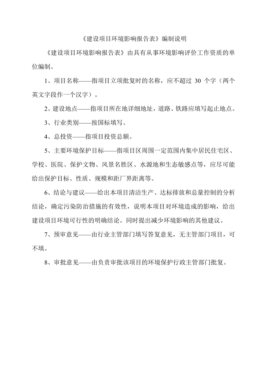 环境影响评价报告公示：泰山石膏有限公司泰和纸业热电超低排放改造项目环评报告_第2页