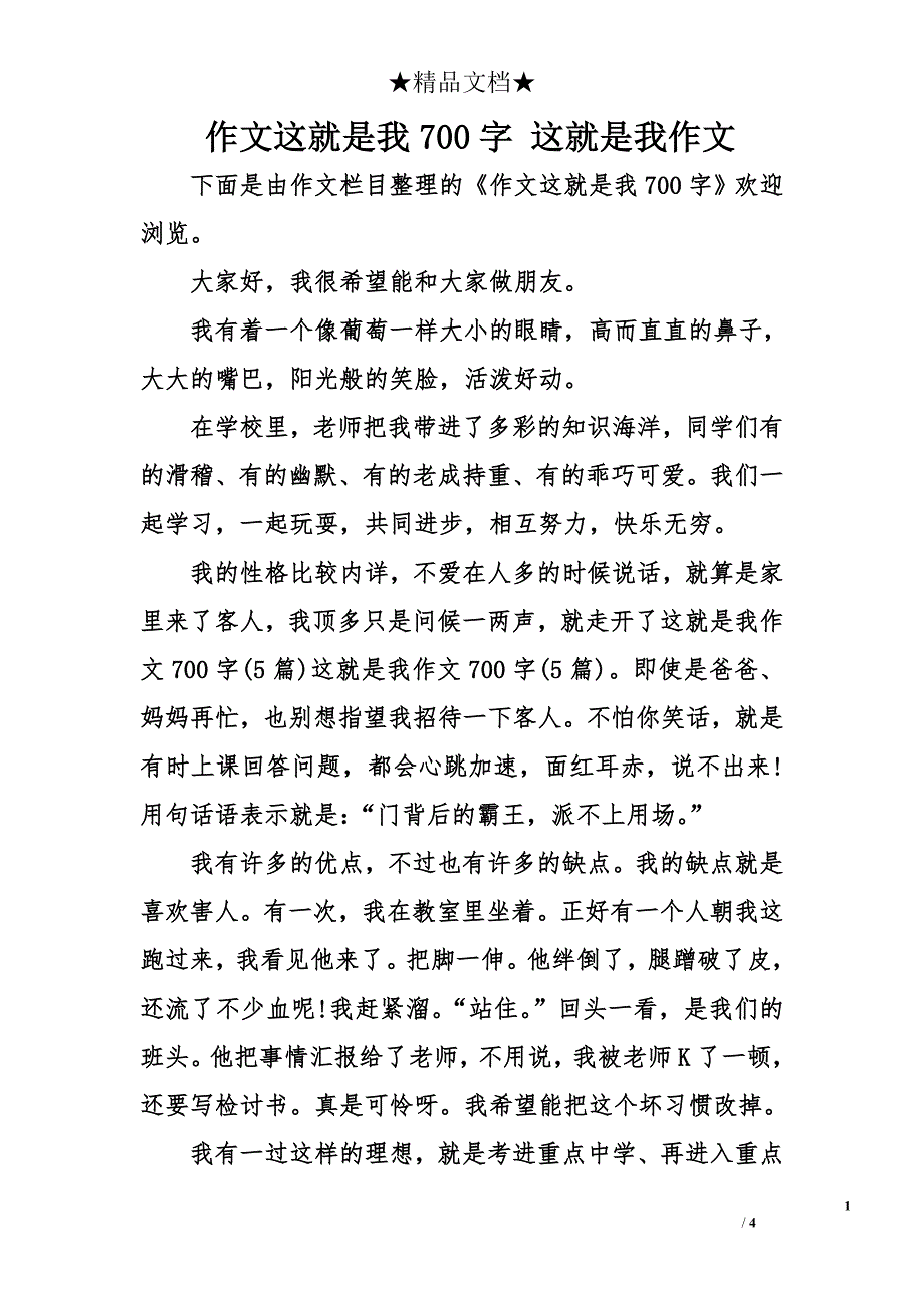 作文这就是我700字 这就是我作文_第1页