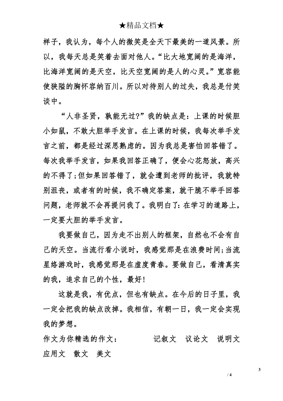 作文这就是我700字 这就是我作文_第3页