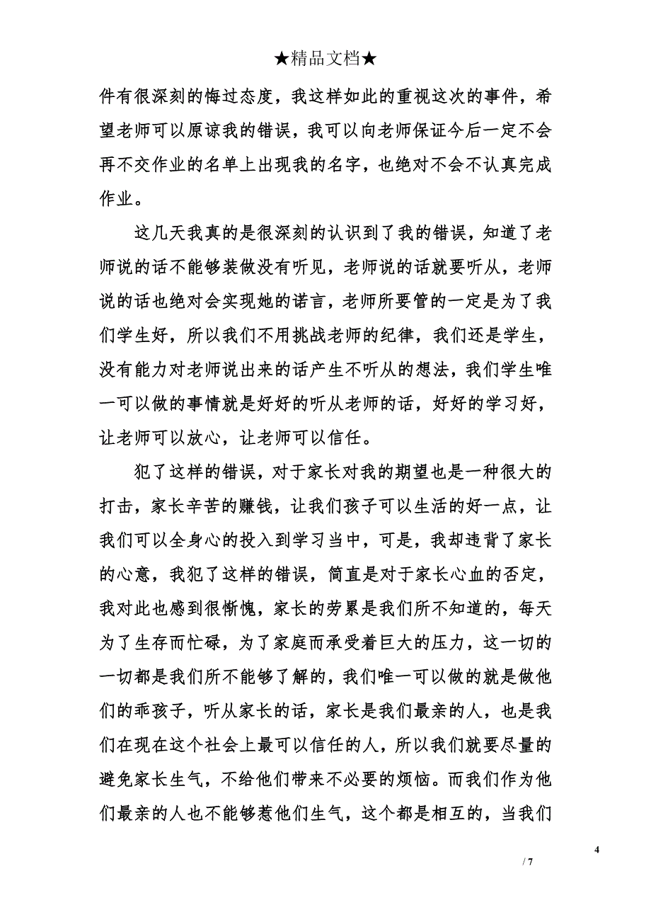 没写作业检讨书怎么写_第4页