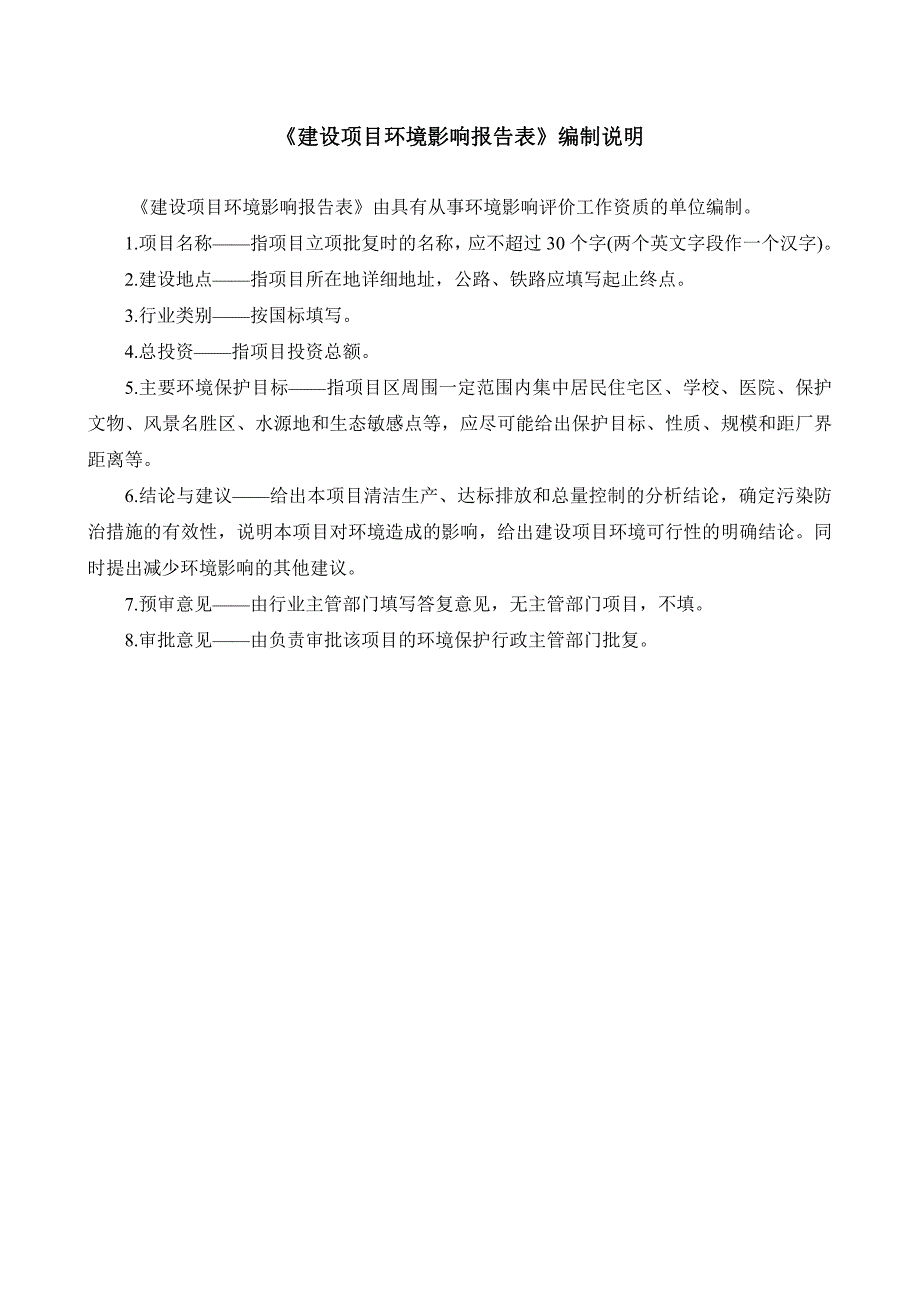 环境影响评价报告公示：誉基誉憬湾三建设佛山市誉基房地开发佛山市高明区荷城街道学环评报告_第2页