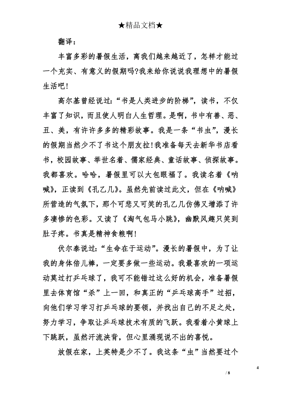 关于暑假生活的英语作文带翻译_第4页