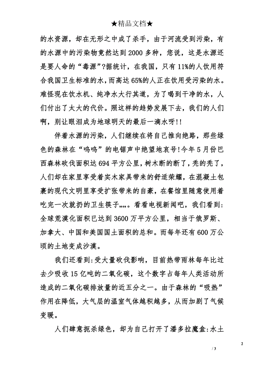 关于小学生环保演讲稿_第2页