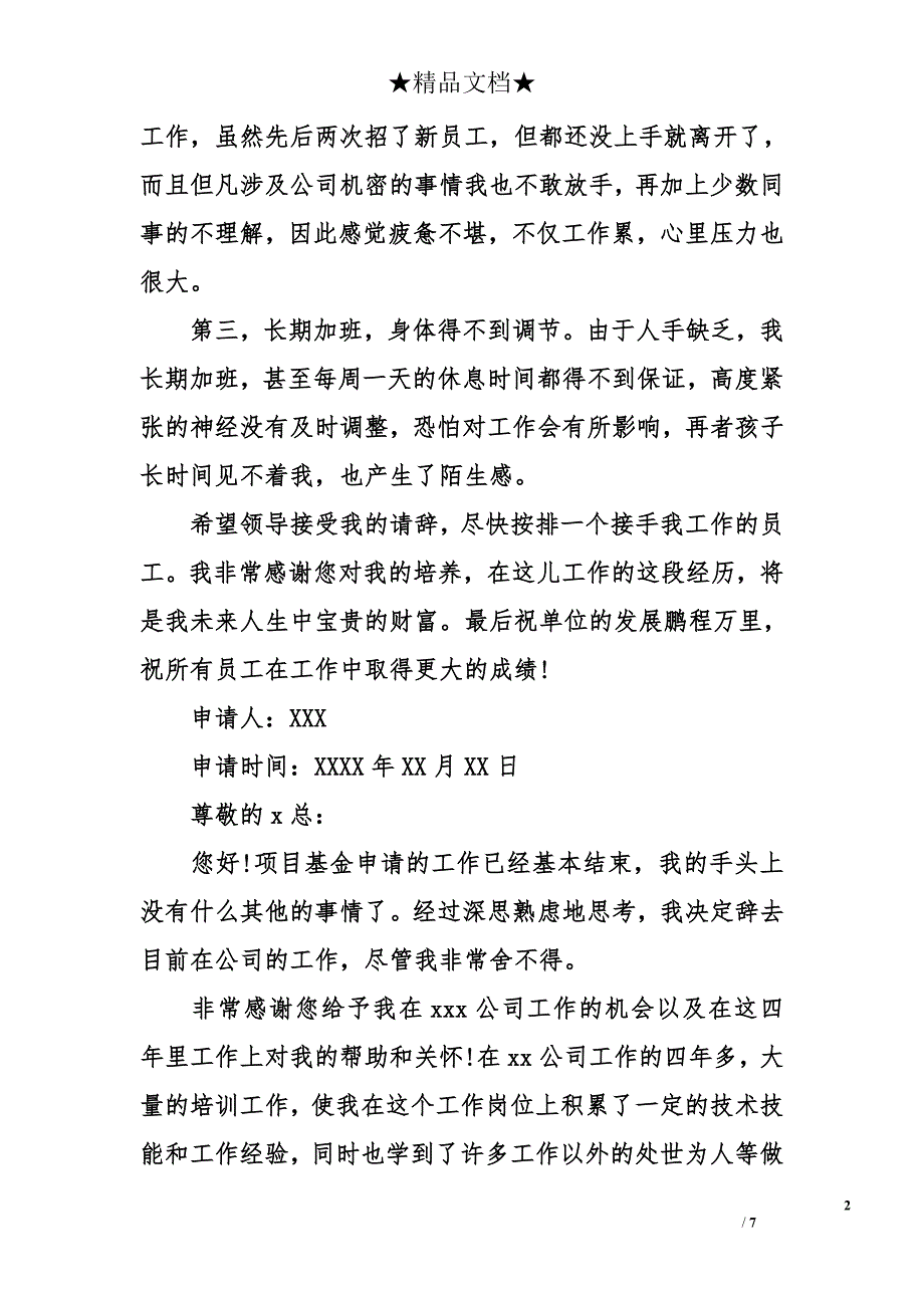 公司老员工辞职报告模板_第2页