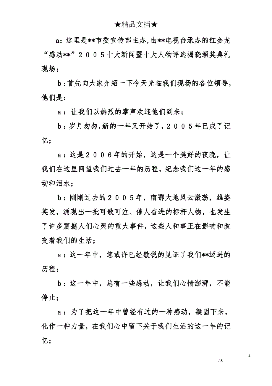 县“廉政之光”文艺晚会主持词_第4页