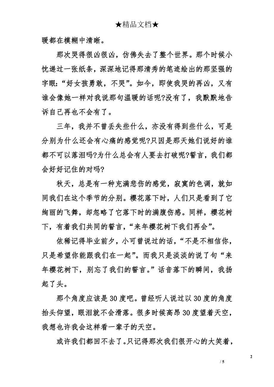 高中生一年级记事作文800字_第2页