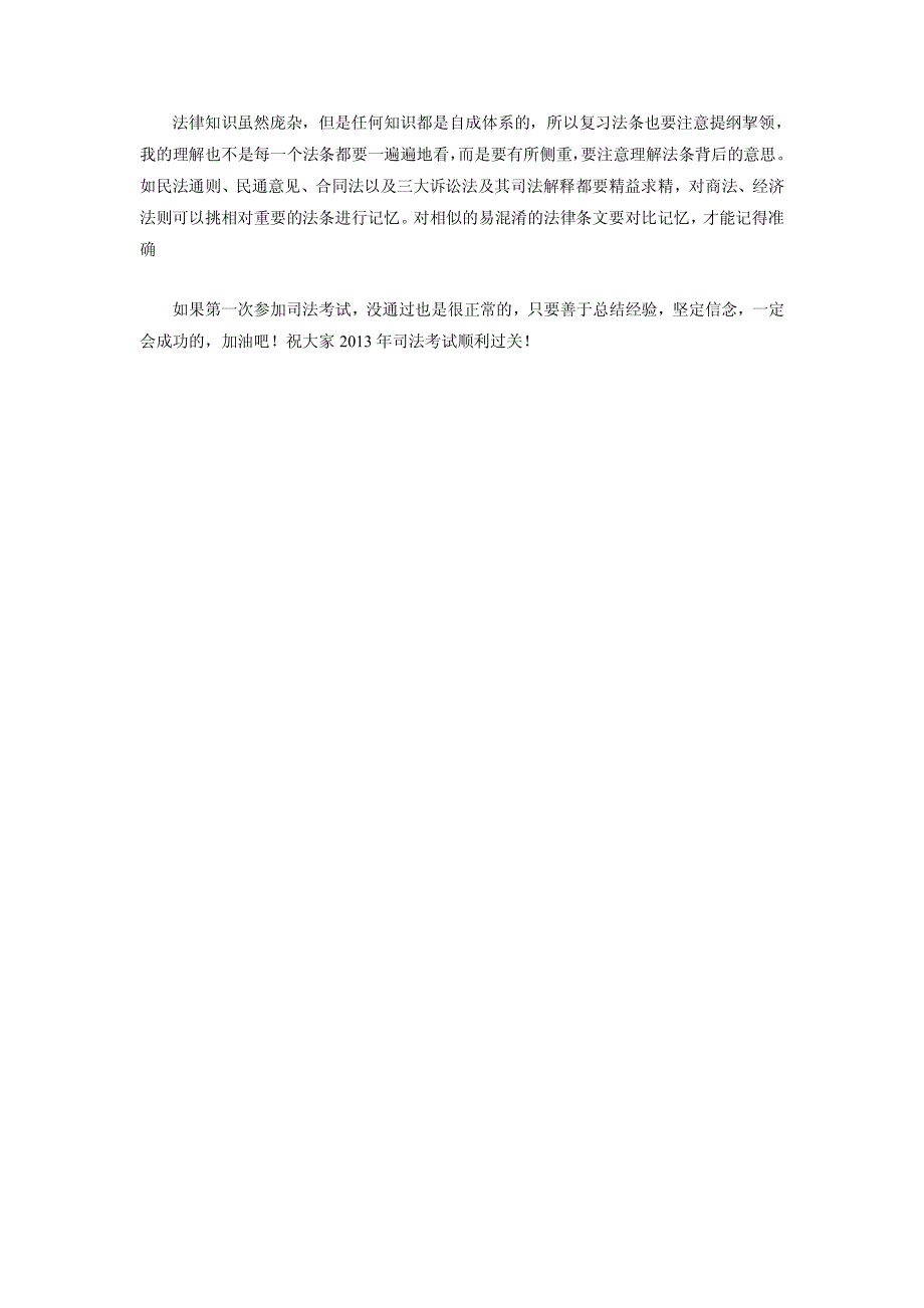 2013年司法考试经验分享——在职司考又如何_第2页