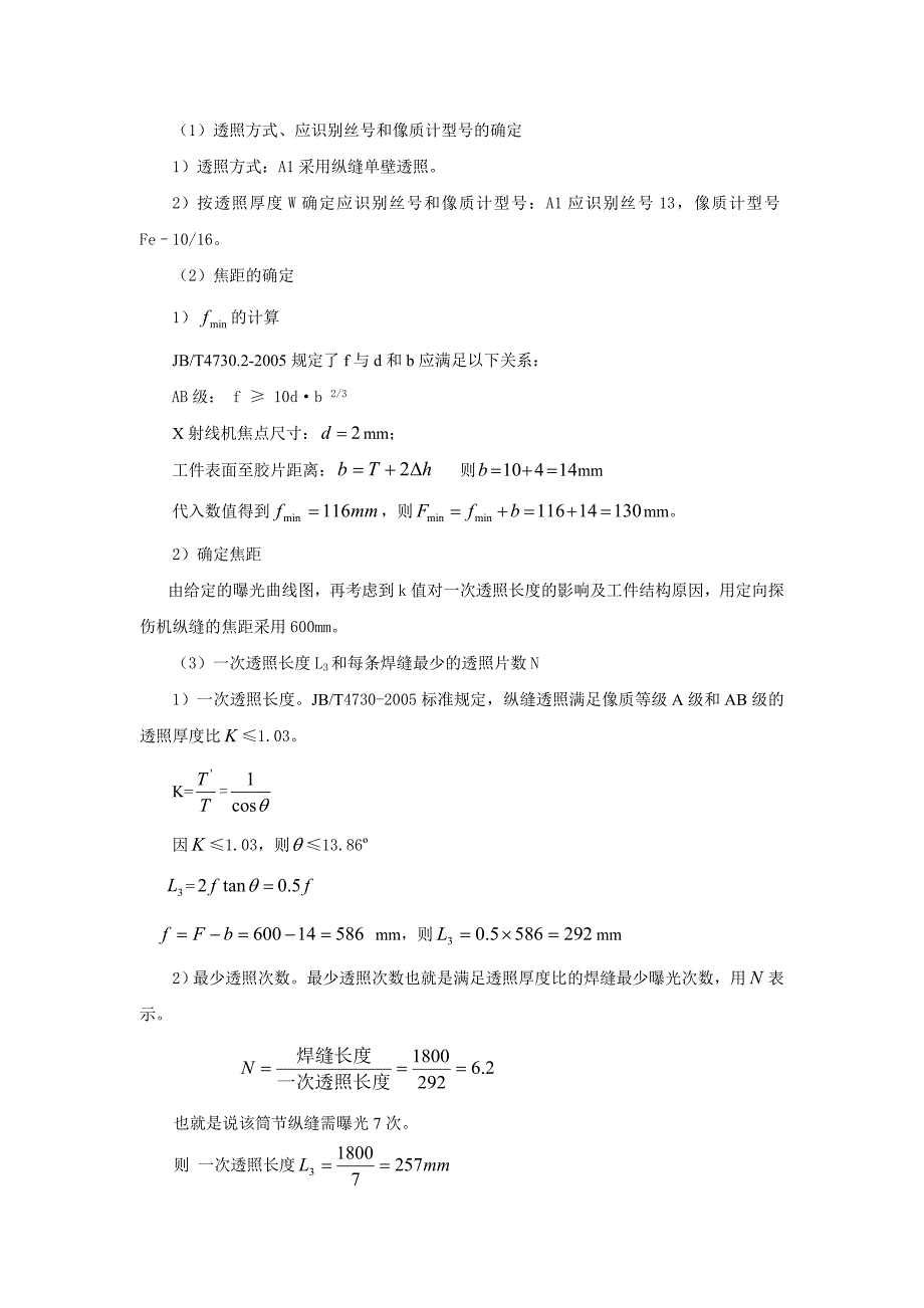 项目四射线透照技术_第4页