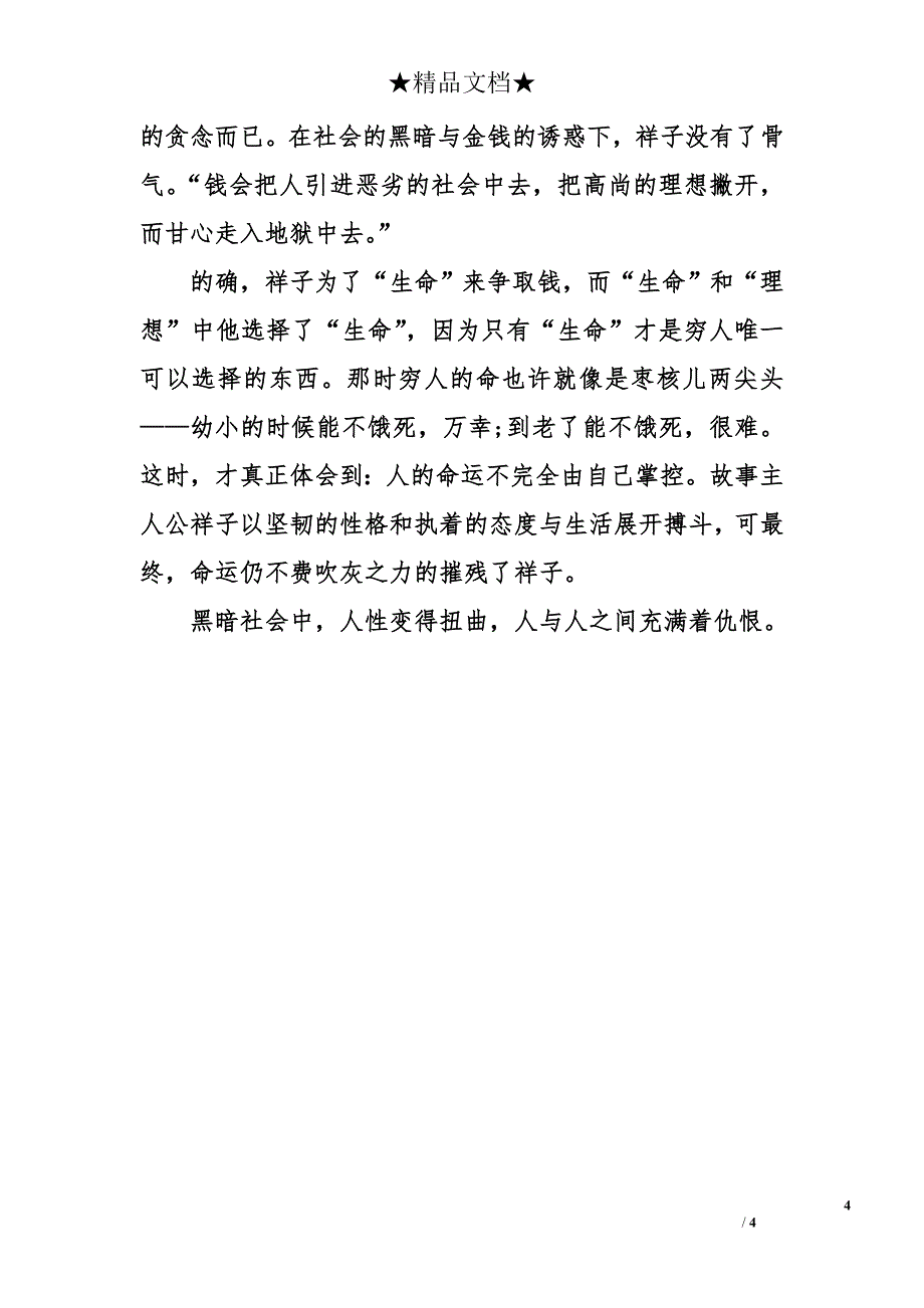 读《骆驼祥子》有感1500字_第4页