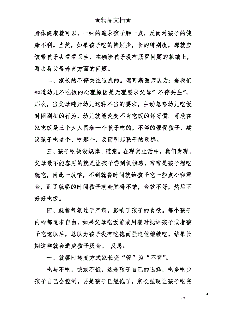 幼儿园中班案例分析_1_第4页