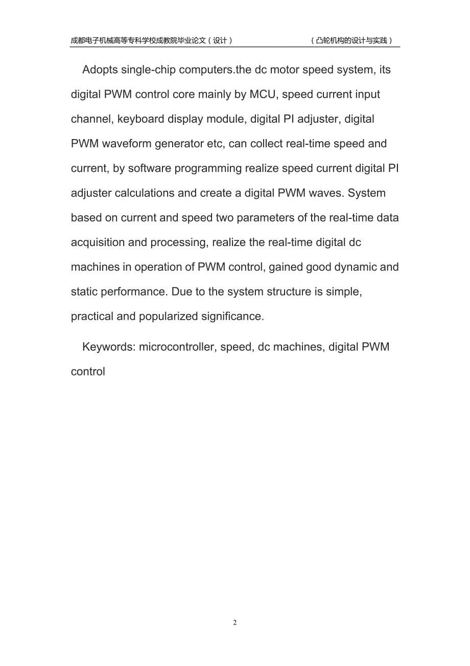 PWM控制的直流电动机调速系统设计_第5页