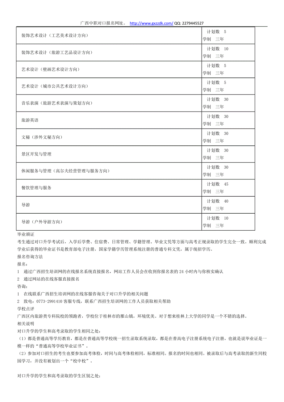 桂林旅游高等专科学校2011年1+2中职对口_第2页