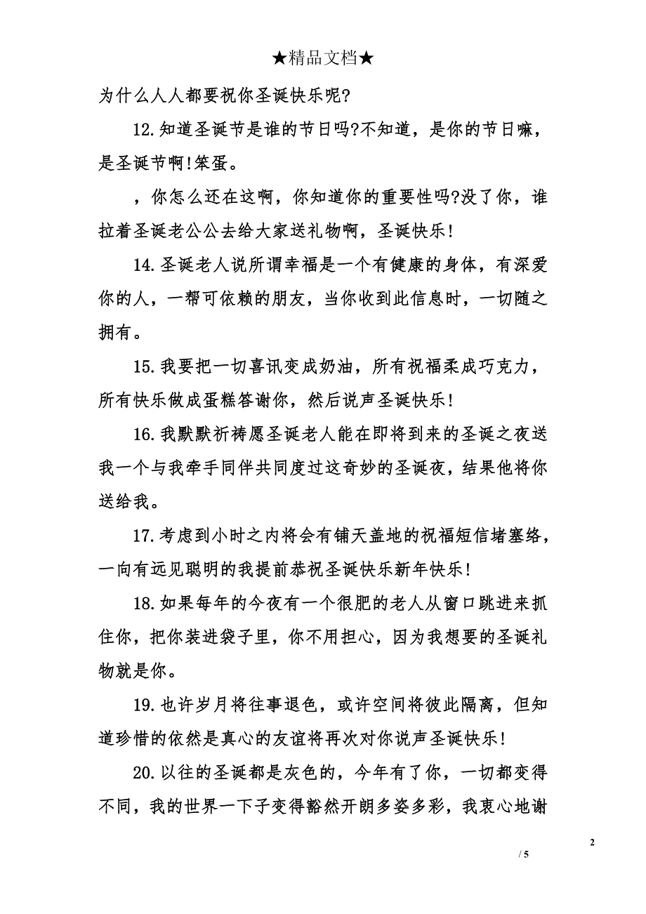 圣诞节短信祝福2016 圣诞节贺卡祝福语 圣诞节温馨祝福句子_第2页