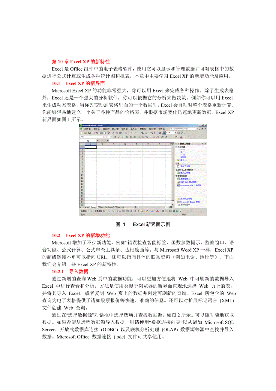 word操作练习题(无具体题目要求，可用作目录练习对象)_第2页