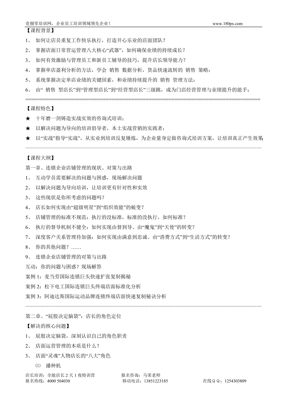 店长培训：全能店长2天1夜特训营_第2页