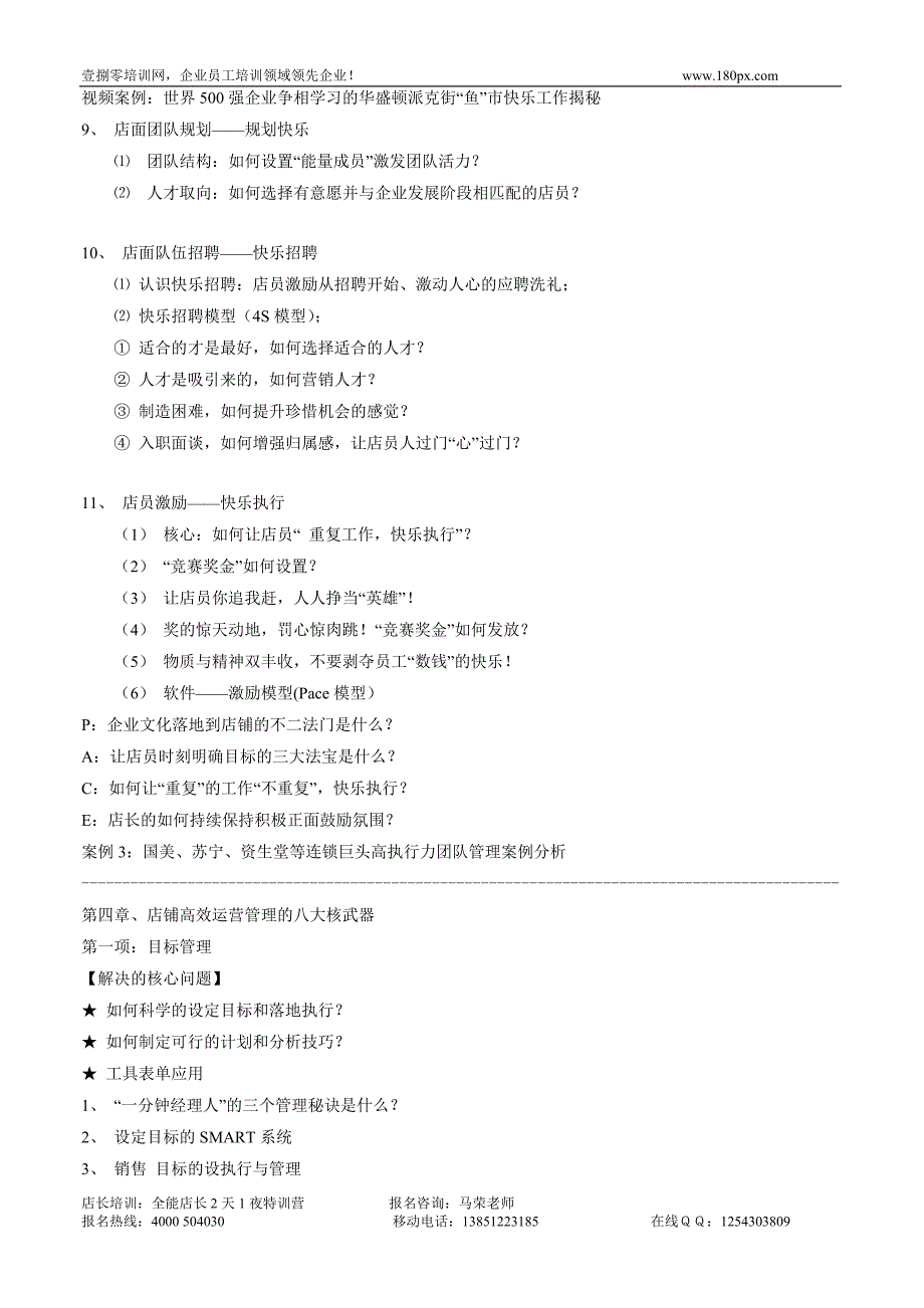 店长培训：全能店长2天1夜特训营_第4页