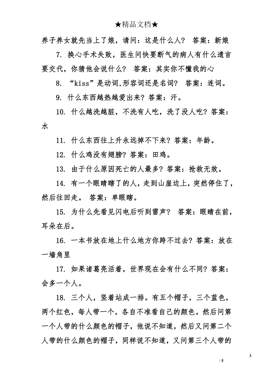 数学题脑筋急转弯带答案_第3页