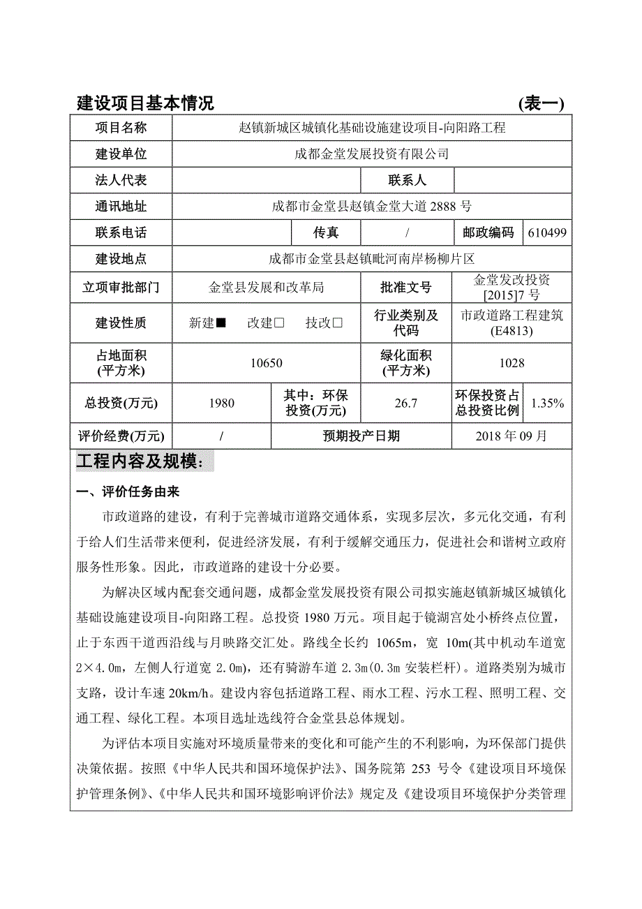 环境影响评价报告公示：赵镇新城区城镇化基础设施建设项目向阳路工程环评报告_第3页