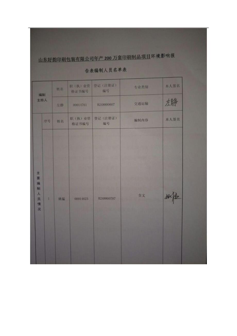 环境影响评价报告公示：年产200 万套印刷制品项目环评报告_第3页