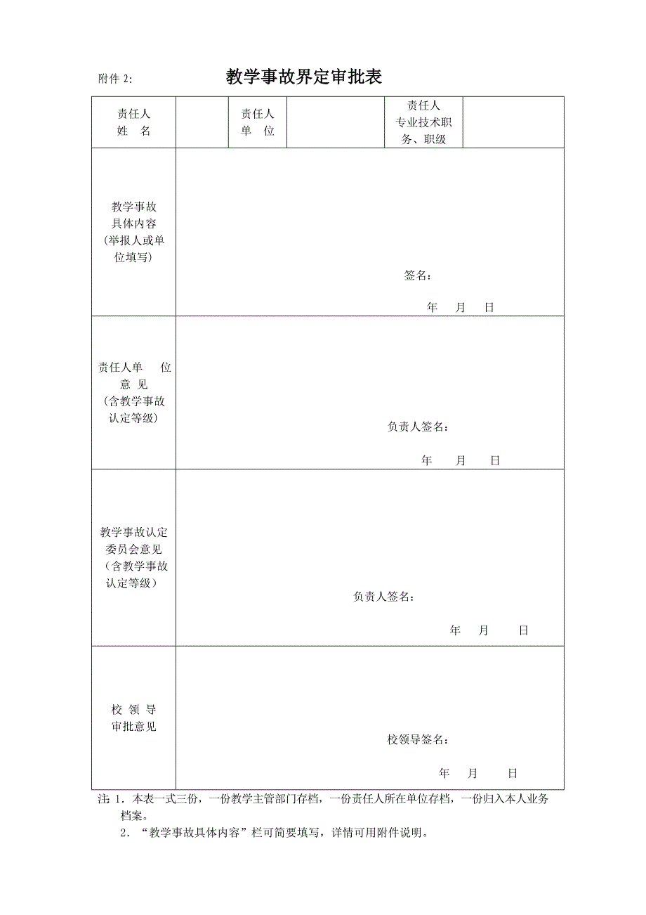 长安大学本科教学事故处理办法_第4页