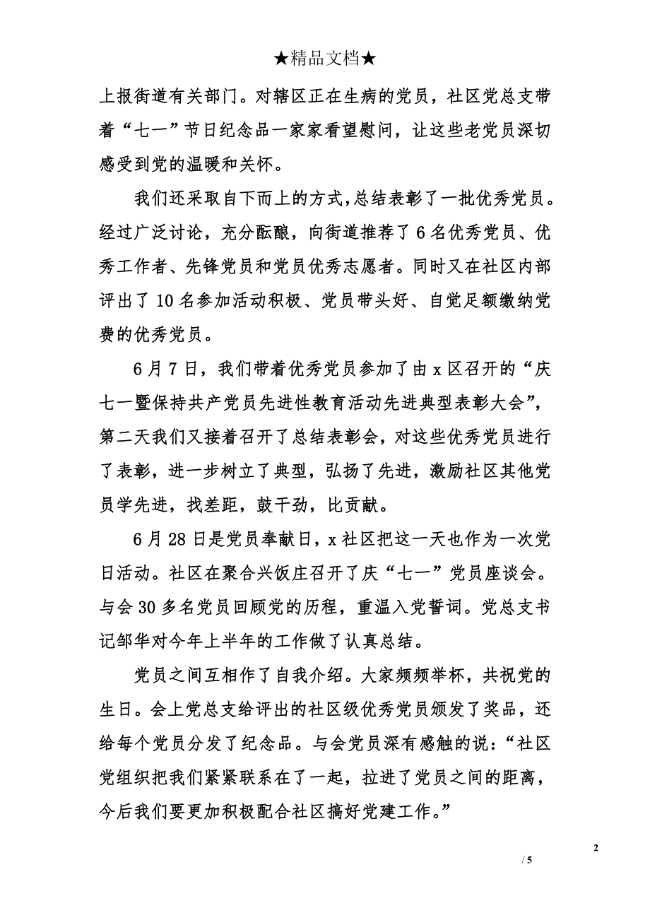 社区2016年七一活动总结 2016年社区七一活动总结_第2页