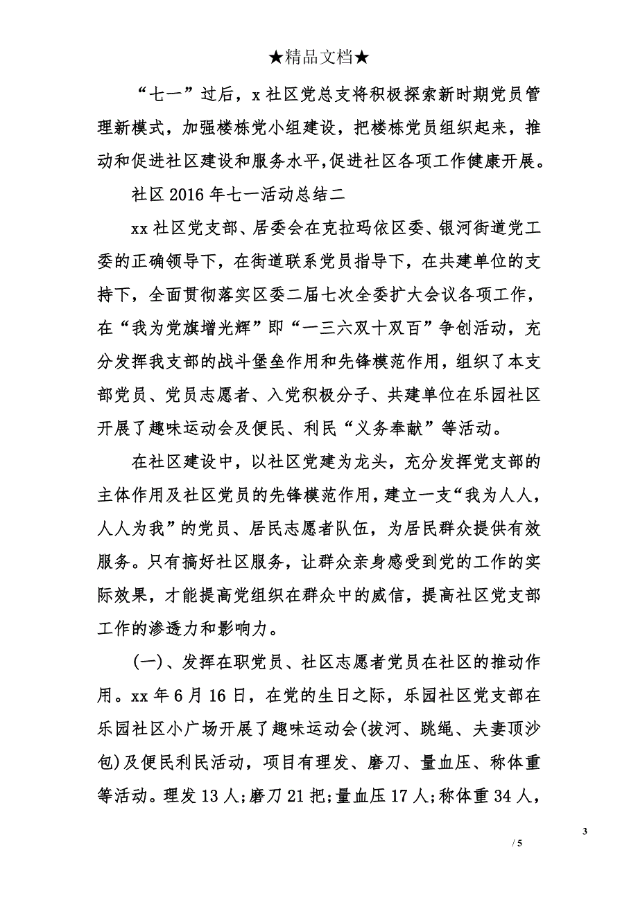 社区2016年七一活动总结 2016年社区七一活动总结_第3页