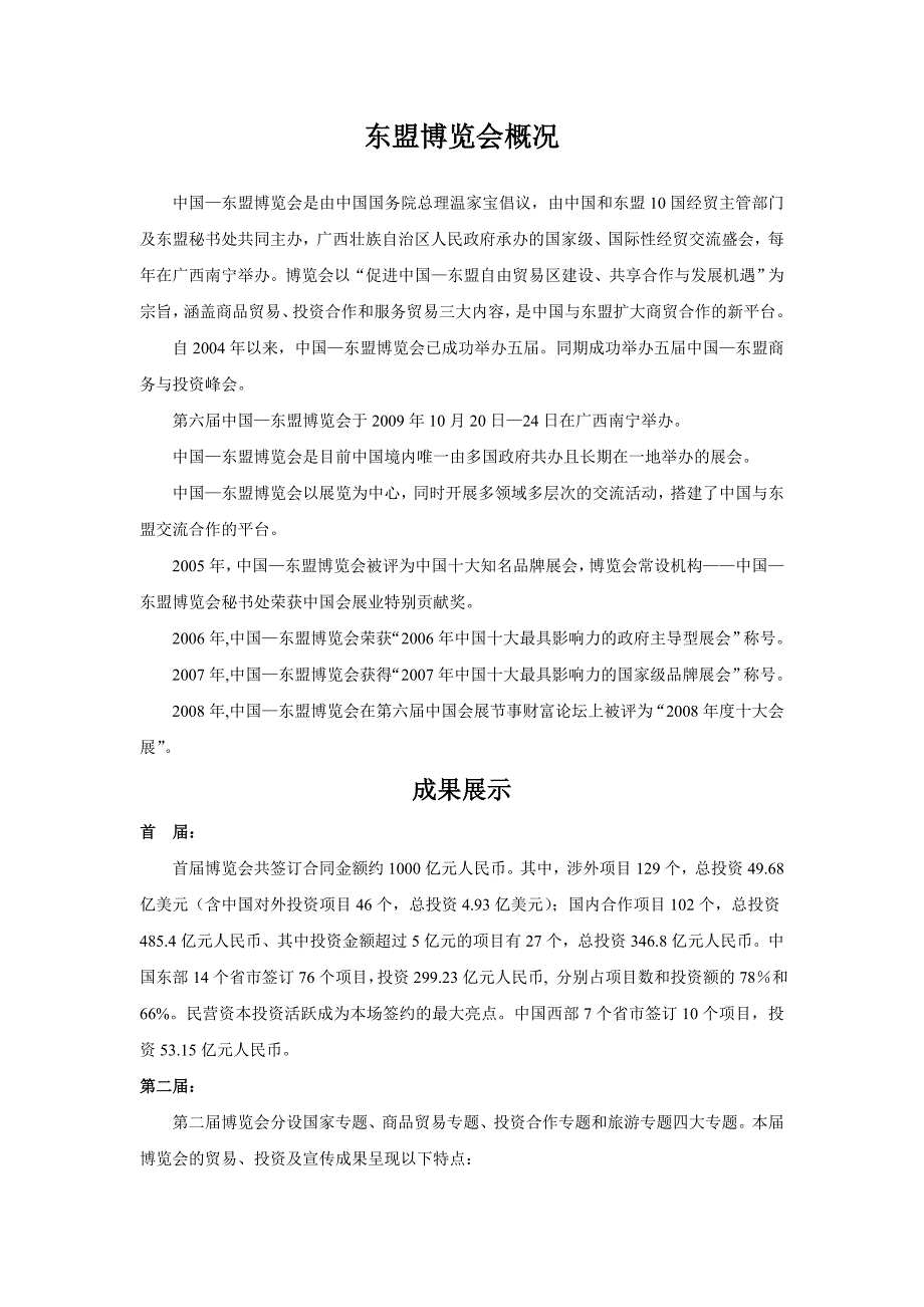 东盟博览会资料_第1页