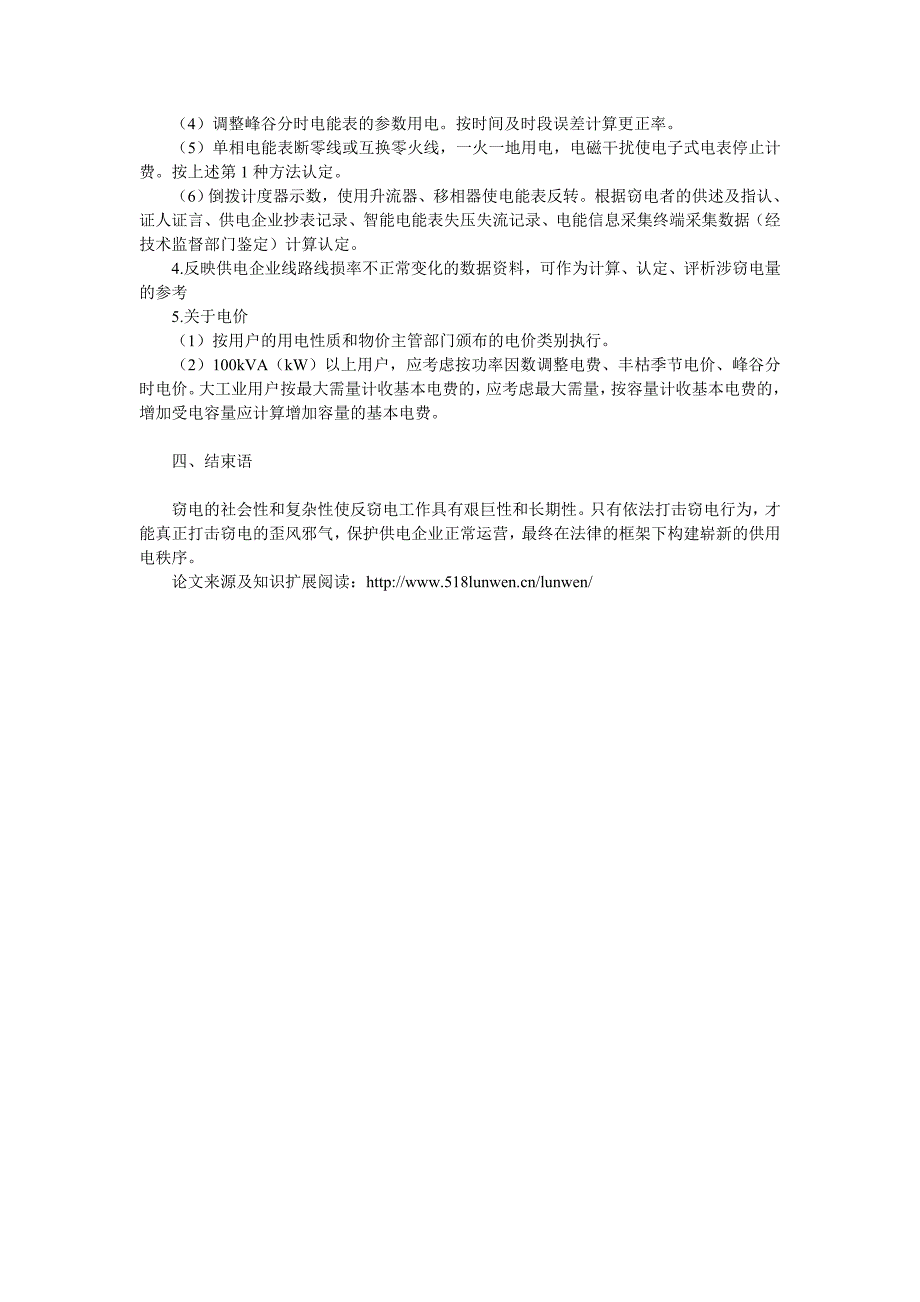 试论反窃电证据的收集与运用_第4页