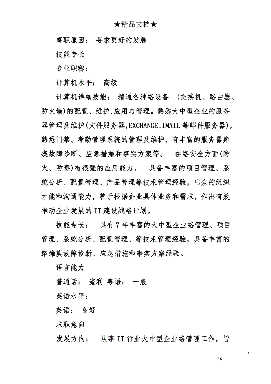 网络工程师应届生求职简历模板 网络工程师个人简历_第3页