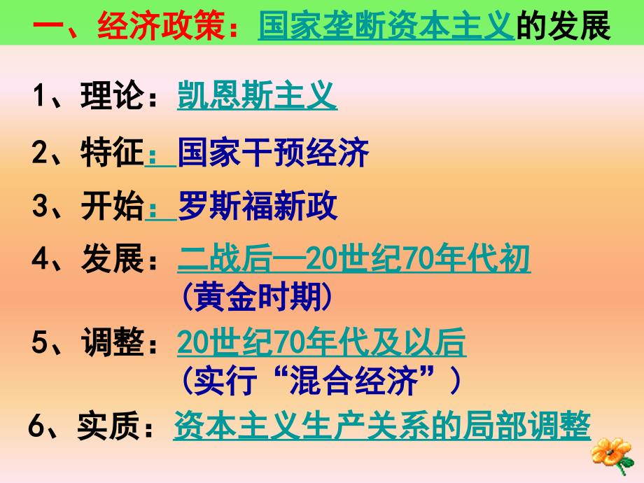 马克思主义政治经济学第六单元  第十九课 当代资本主义的新变化_第3页