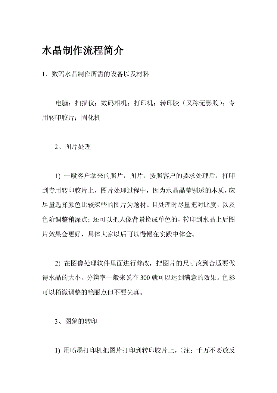 水晶制作流程简介_第1页