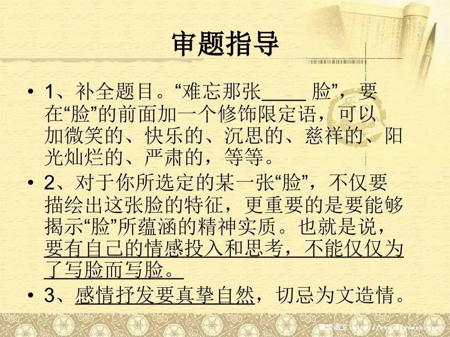 作文指导——难忘那张脸和感动中国_第5页