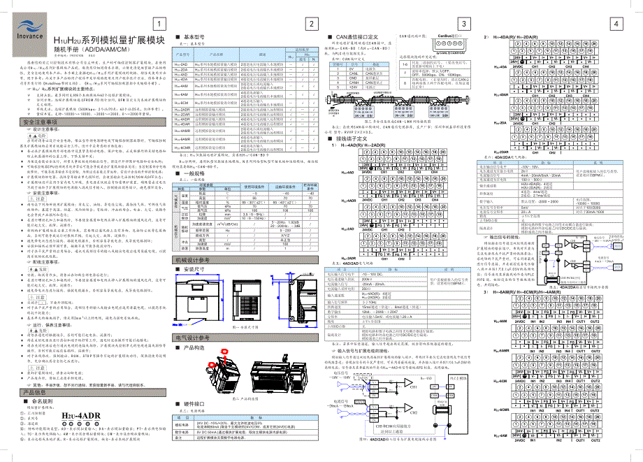 模拟量扩展模块随机手册_第1页