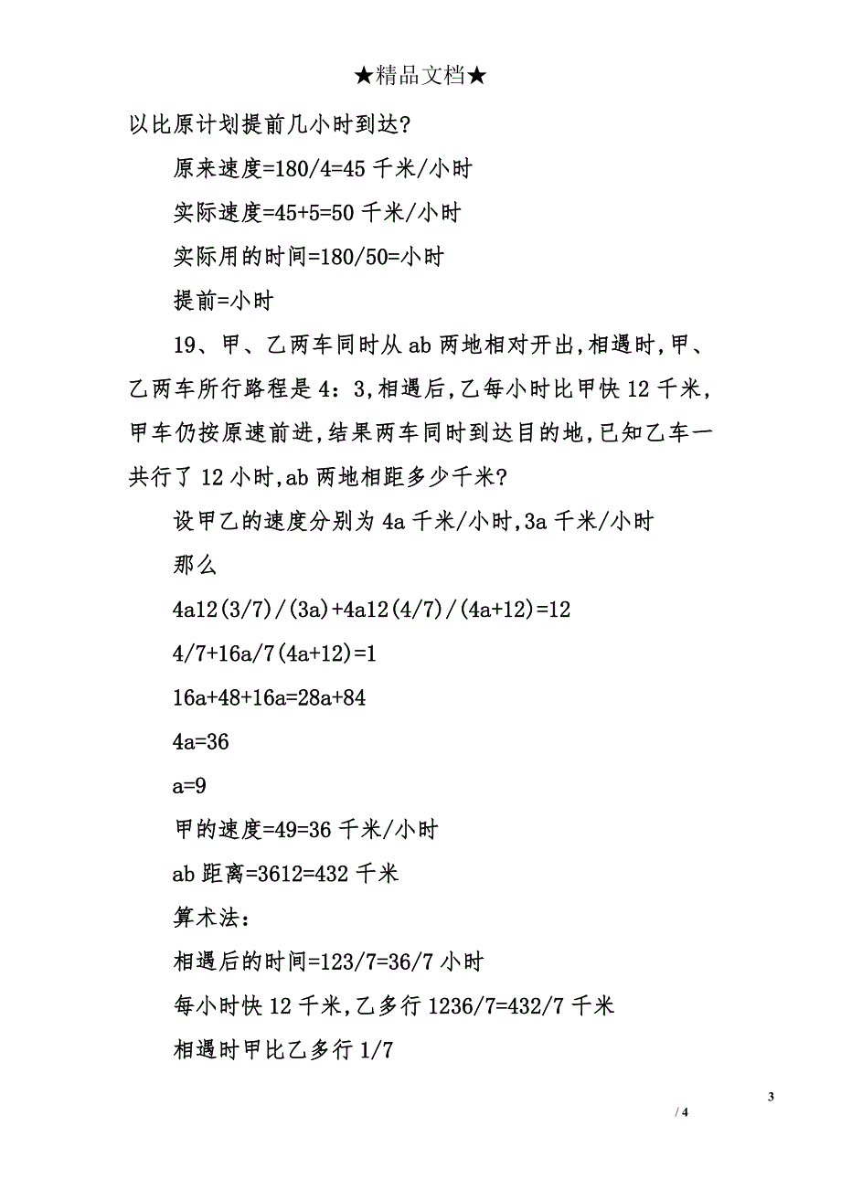 六年级寒假作业答案人教版数学_第3页